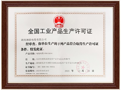 全國工業(yè)產(chǎn)品生產(chǎn)許可證