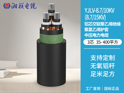 鋁芯交聯(lián)聚乙烯絕緣聚氯乙烯護(hù)套中壓電力電纜 鋁芯交聯(lián)聚乙烯絕緣聚氯乙烯護(hù)套中壓電力電纜