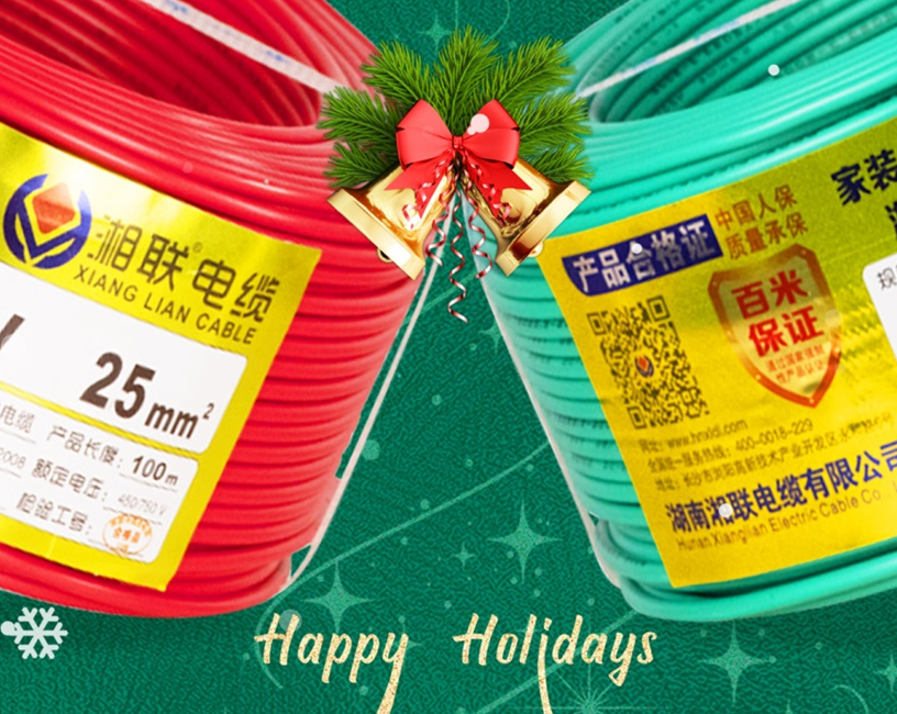 圣誕節(jié) | 湘聯(lián)電纜祝大家圣誕快樂(lè)！