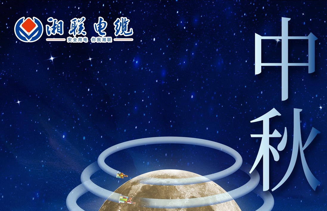 中秋節(jié)，愿您心似滿月，歡喜滿堂！