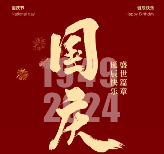 國(guó)慶，湘聯(lián)電纜邀您一起護(hù)國(guó)旗，贏好禮！