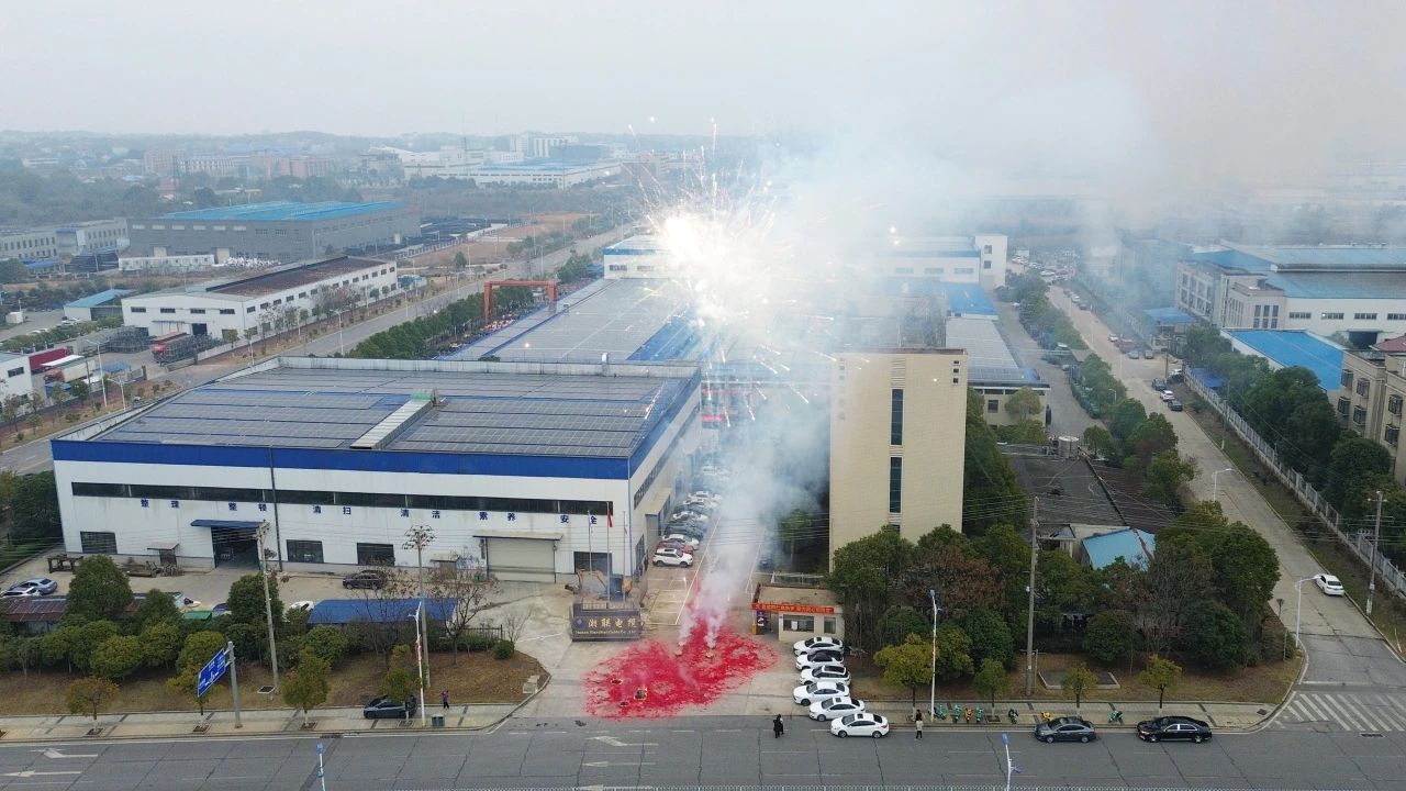 乘“巳”而上，再啟華章，湘聯(lián)電纜今日正式開工！