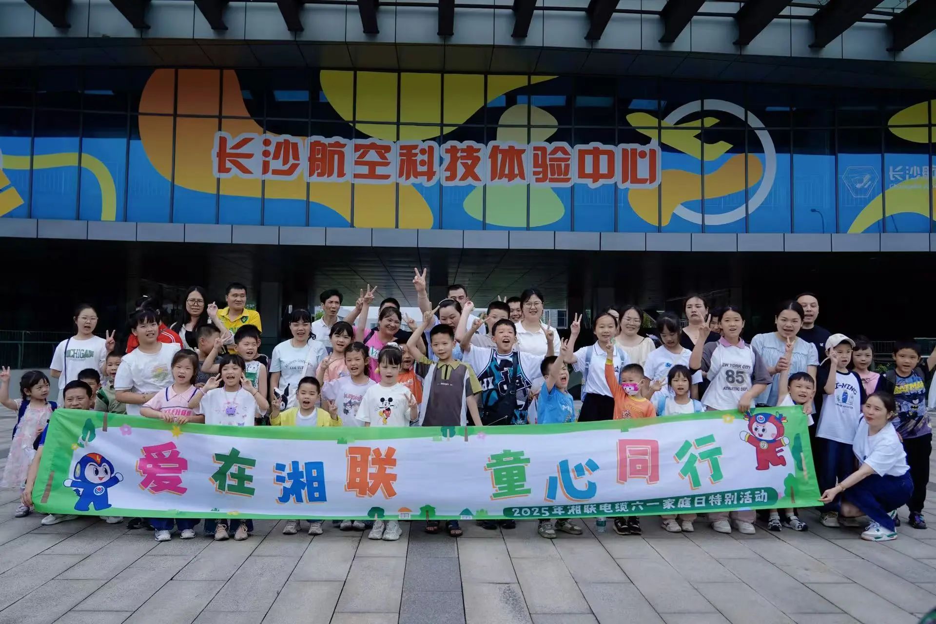 愛在湘聯(lián)，2025年湘聯(lián)電纜六一家庭日特別活動(dòng)圓滿舉辦！