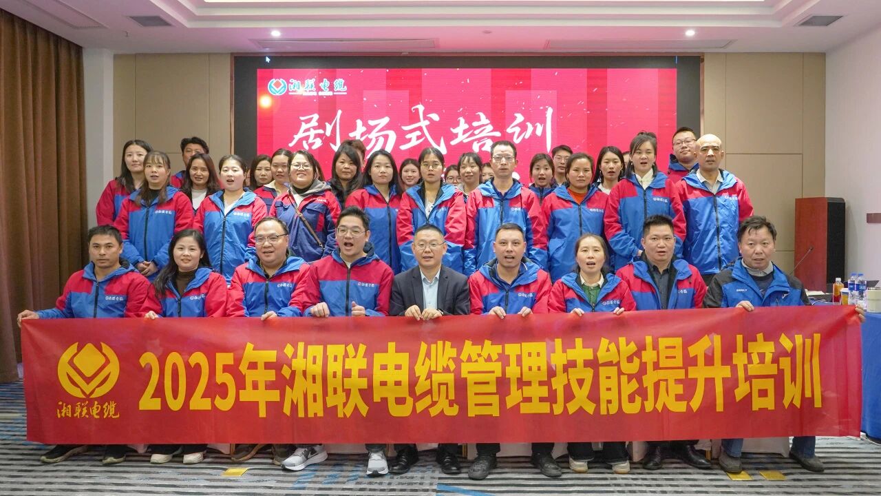 創(chuàng)新培訓，賦能升級，2025年管理技能培訓圓滿收官！