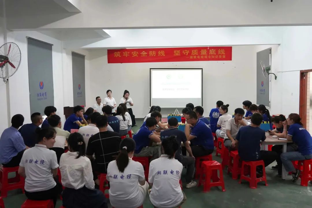 以賽促學(xué) | 2023年湘聯(lián)電纜知識(shí)競答賽圓滿舉辦！