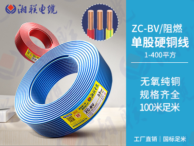 zr和bv電纜區(qū)別有哪些？