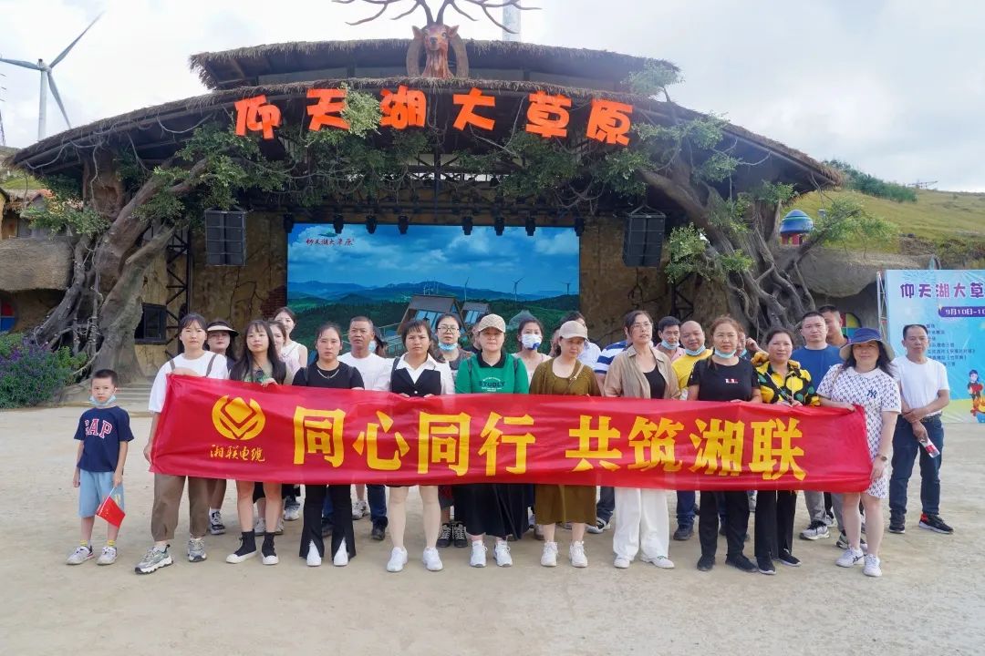 同心同行 共筑湘聯(lián) | 2022年湘聯(lián)電纜旅游團(tuán)建活動(dòng)圓滿完成！
